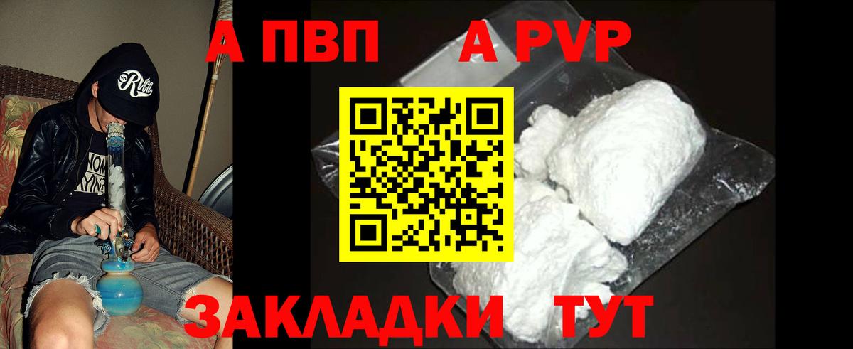 APVP Соль  Вход с VPN  Астрахань  Alfa_PVP крисы CK 