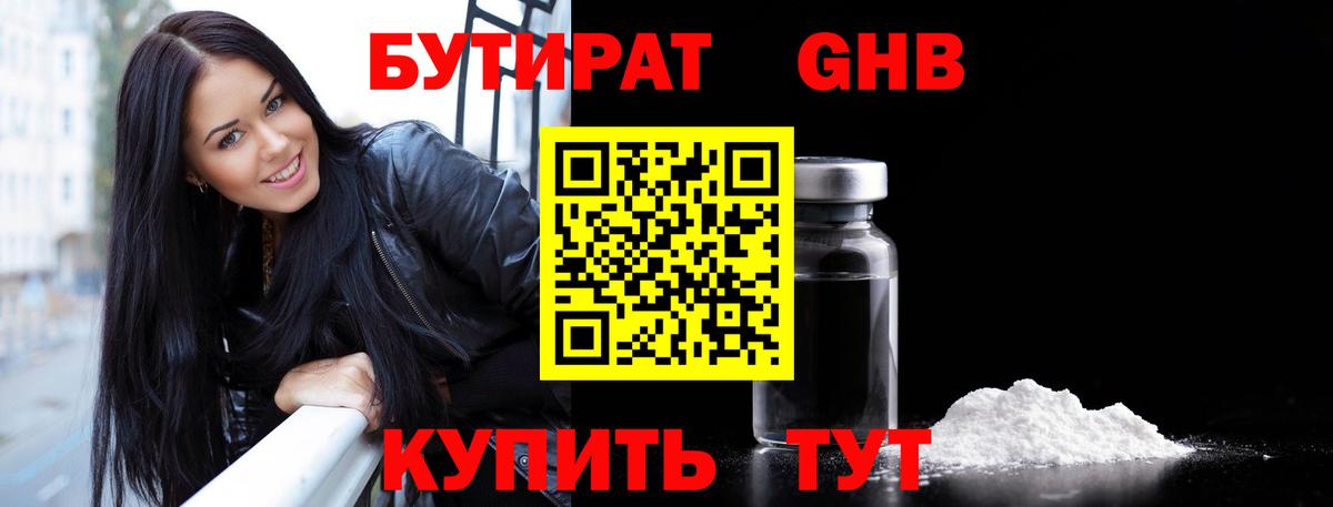 БУТИРАТ бутандиол Астрахань