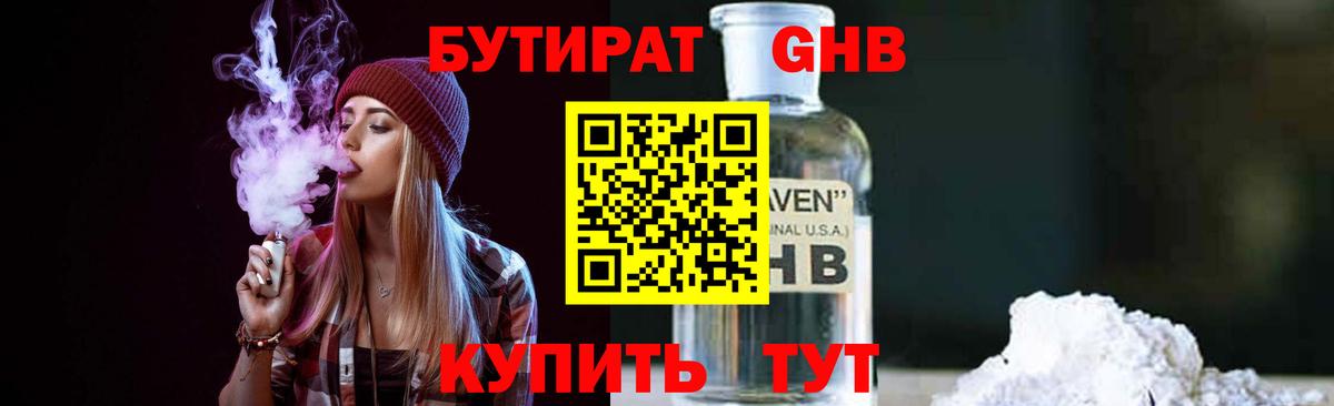 Бутират оксана  Вход с VPN  Астрахань 