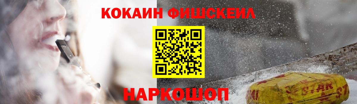 закладка  Вход с VPN  Астрахань  КОКАИН  КОКАИН 99%  Кокаин Fish Scale 
