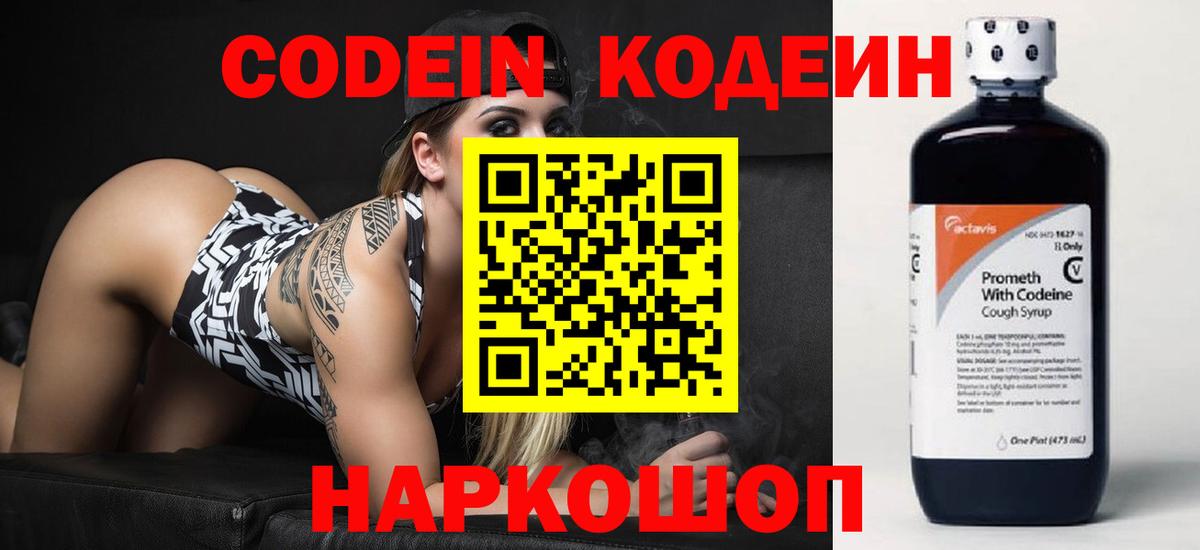 Астрахань  Codein напиток Lean (лин)  Кодеин напиток Lean (лин)  Вход с VPN 