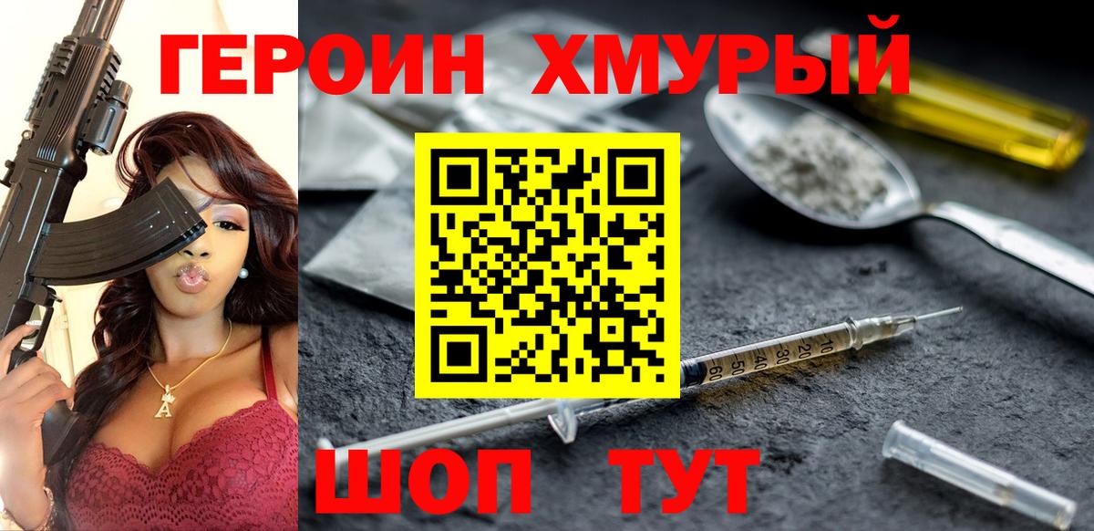 ГЕРОИН афганец Астрахань