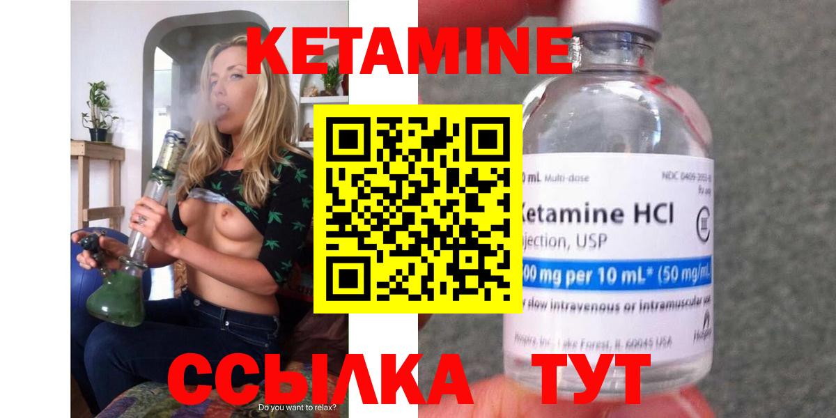   как зайти  Кетамин VHQ  Вход с VPN  Астрахань 