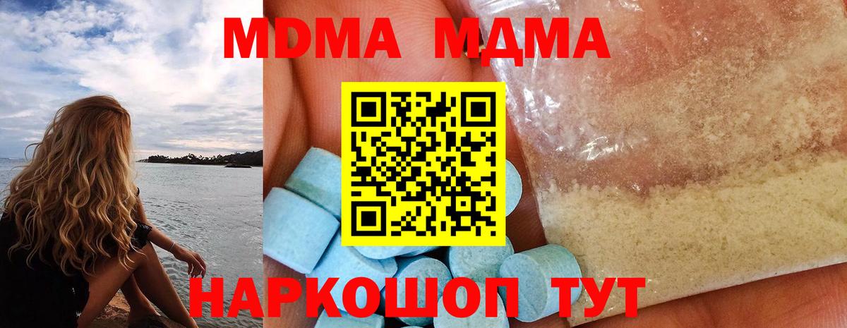 MDMA Molly  Вход с VPN  MDMA  MDMA молли  Астрахань 