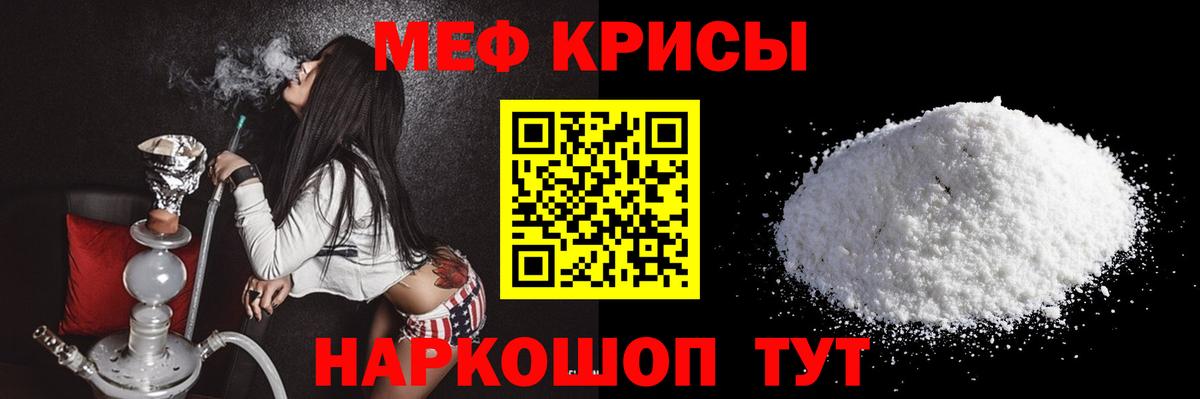 Меф кристаллы Астрахань