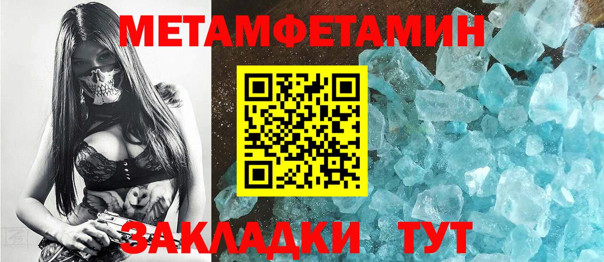 Первитин пудра Астрахань